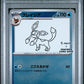 PSA 10 Sequential Set Pokémon TCG: 2023 Japanese Yu Nagabra x Pokemon Card Game - Full Set