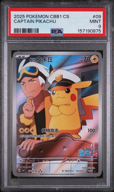 PSA 9 Pokémon TCG: 2025 Chinese Captain Pikachu 0709/09 CBB1C: Gem Pack Horizon Full Art