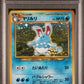 PSA 9 Pokémon TCG: 2000 Japanese Azumarill #184 Neo Holo